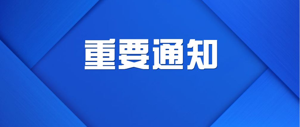 浙江省化工產(chǎn)品質(zhì)量檢驗(yàn)站有限公司官網(wǎng)升級(jí)維護(hù)通知